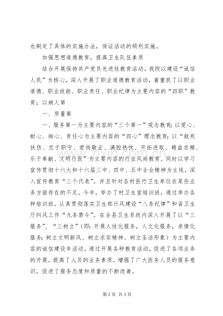 创佳评差年终工作总结 .docx_第2页