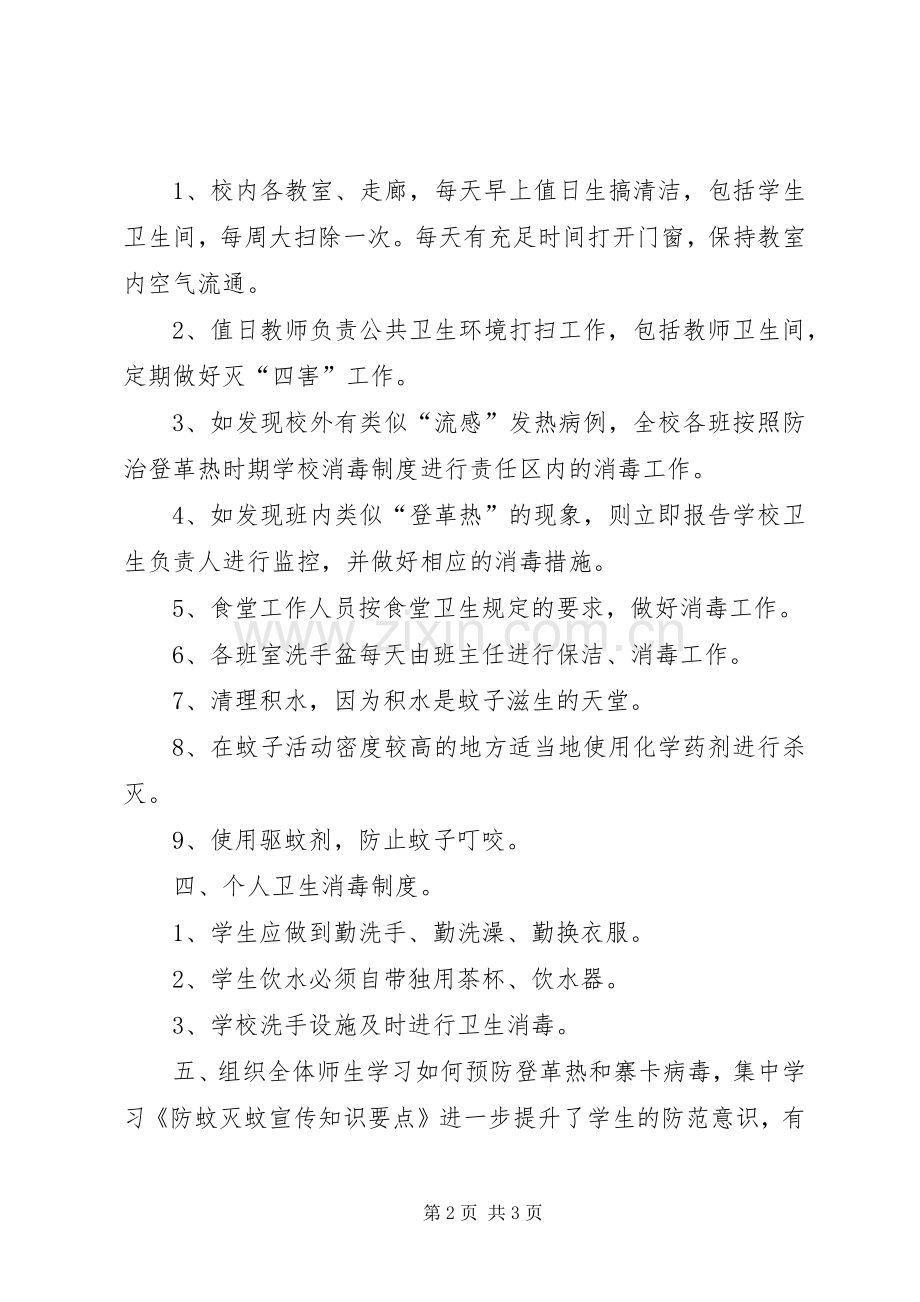 小学“清洁家园,灭蚊防病”活动总结 .docx_第2页
