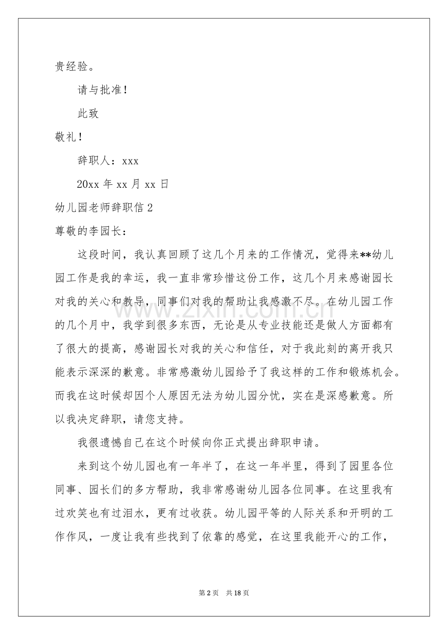 幼儿园老师辞职信15篇.docx_第2页