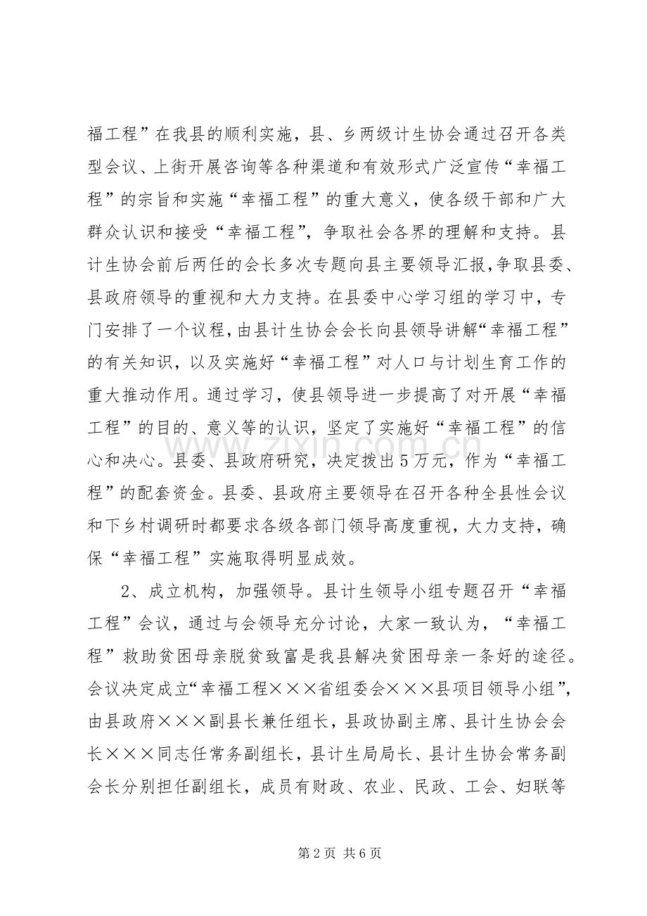 县开展“幸福工程”情况总结 .docx_第2页