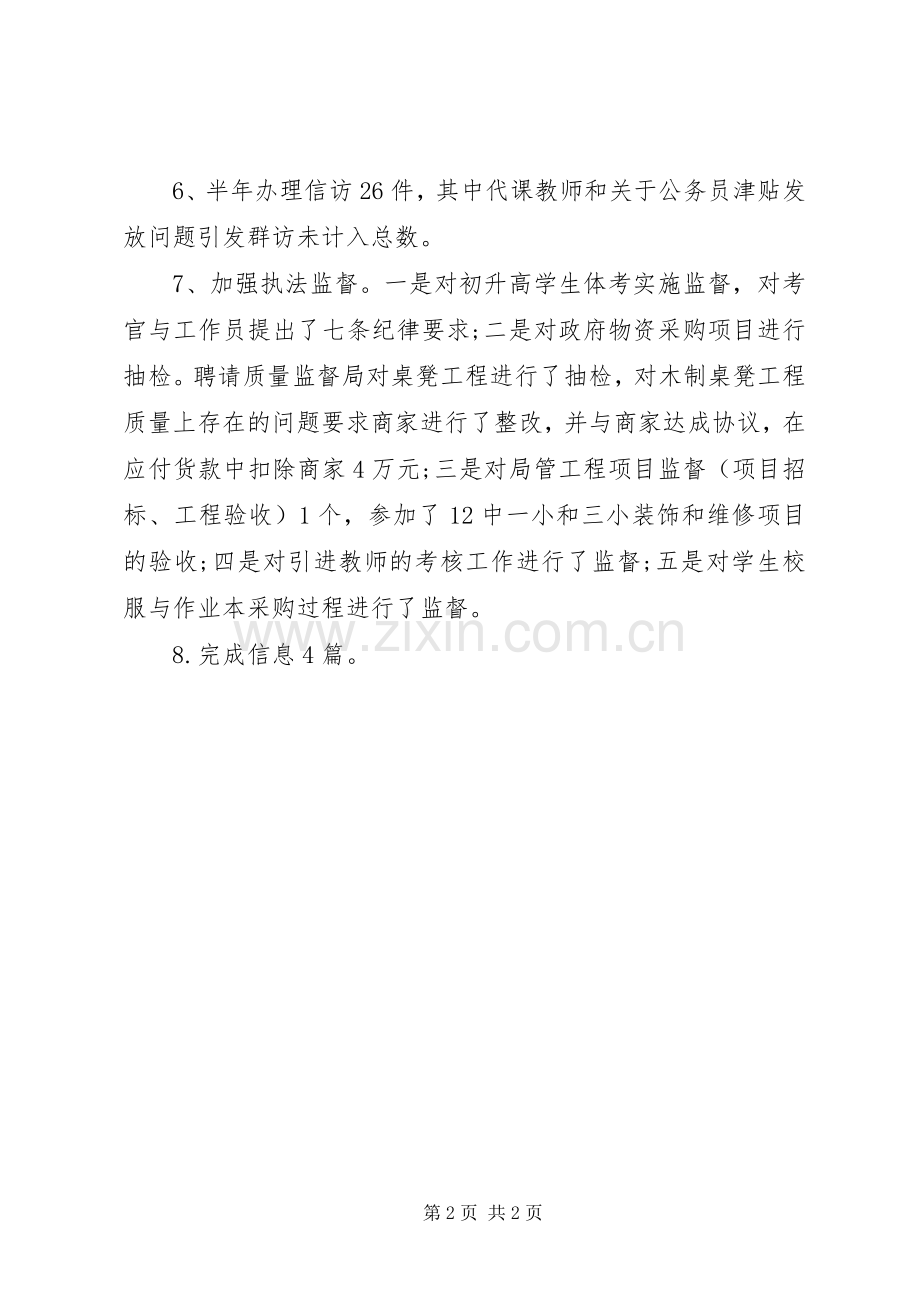20XX年监察室上半年工作总结 .docx_第2页