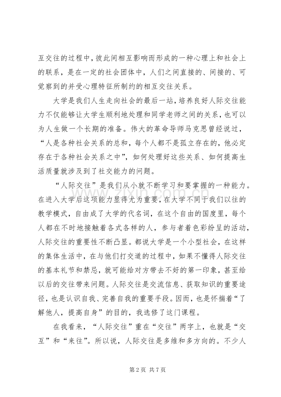 《人际交往技能训练》总结[模版] .docx_第2页