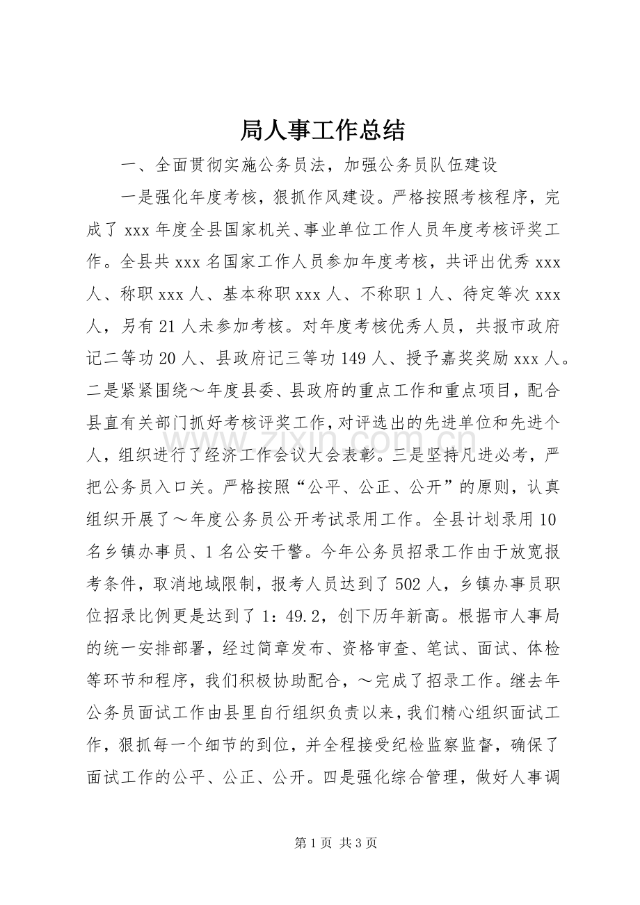 局人事工作总结 .docx_第1页