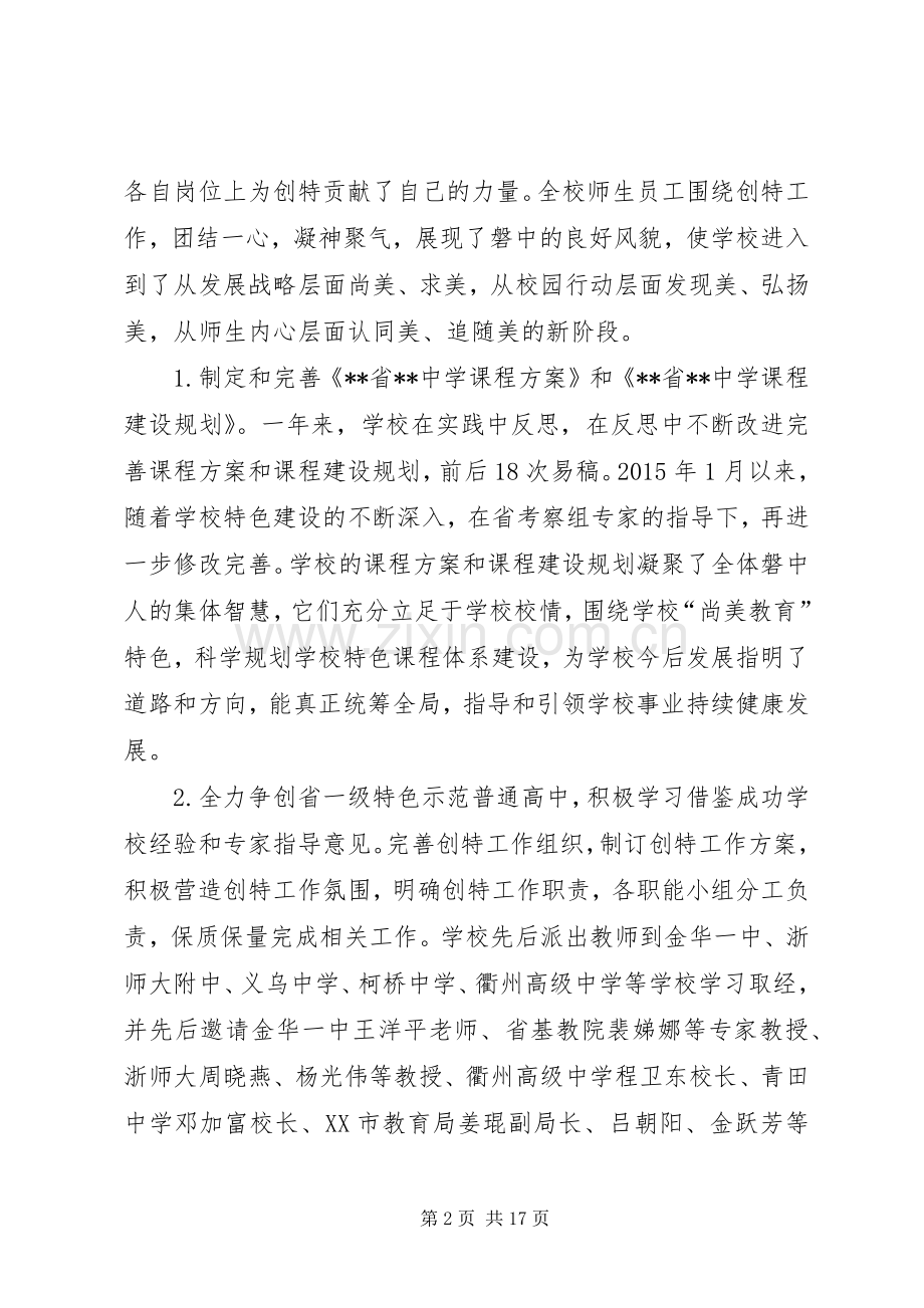中学学年工作总结 .docx_第2页