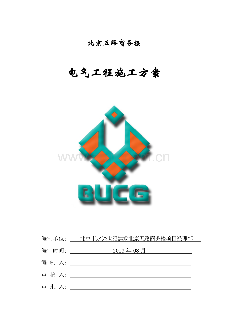 商务楼电气施工方案.docx_第1页