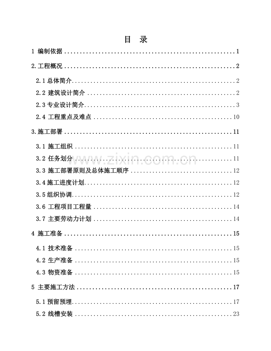 商务楼电气施工方案.docx_第2页