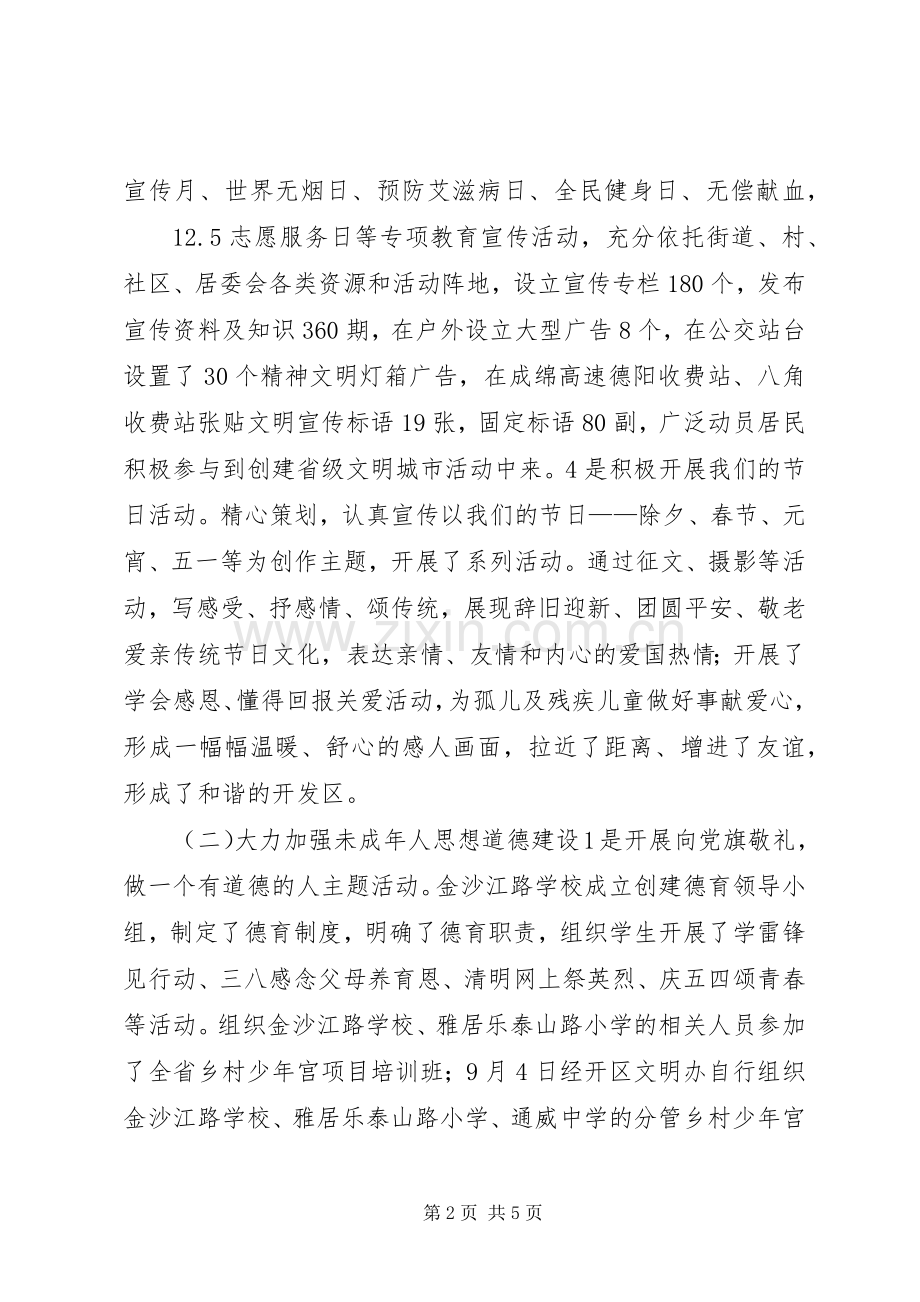 XX年群工局精神文明工作总结 .docx_第2页