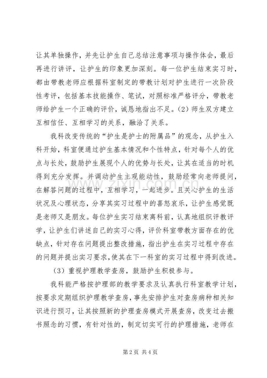20XX年带教总结 .docx_第2页