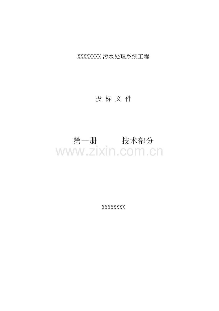 啤酒污水处理系统厌氧(UASB)处理工艺.docx_第1页