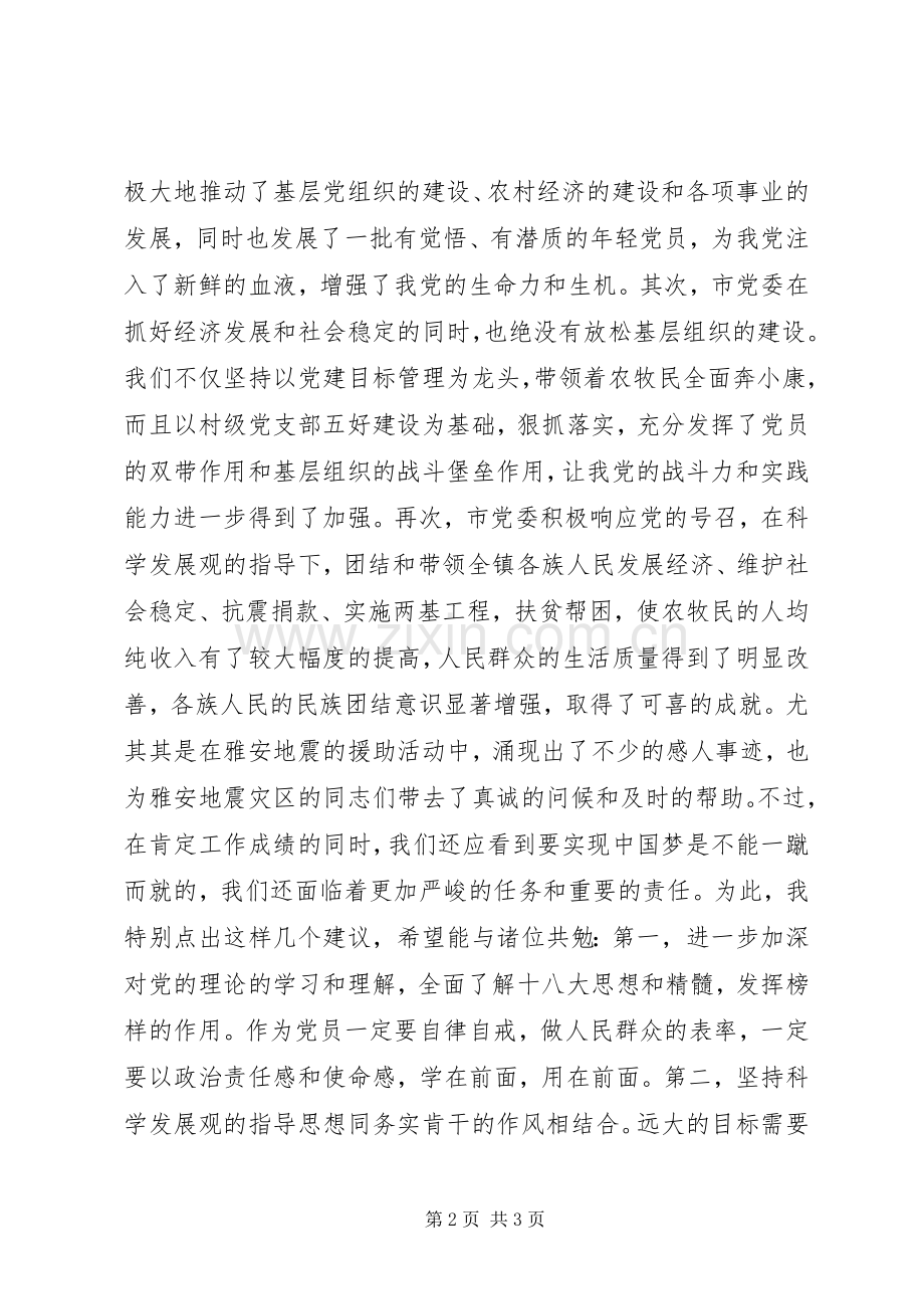 庆七一演讲稿汇总大全（四篇） .docx_第2页