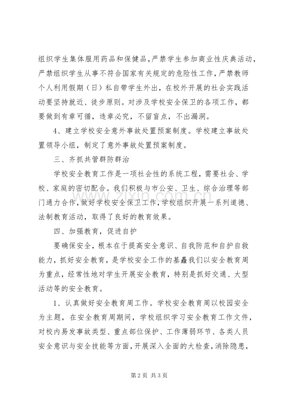 安全保卫个人工作总结 .docx_第2页