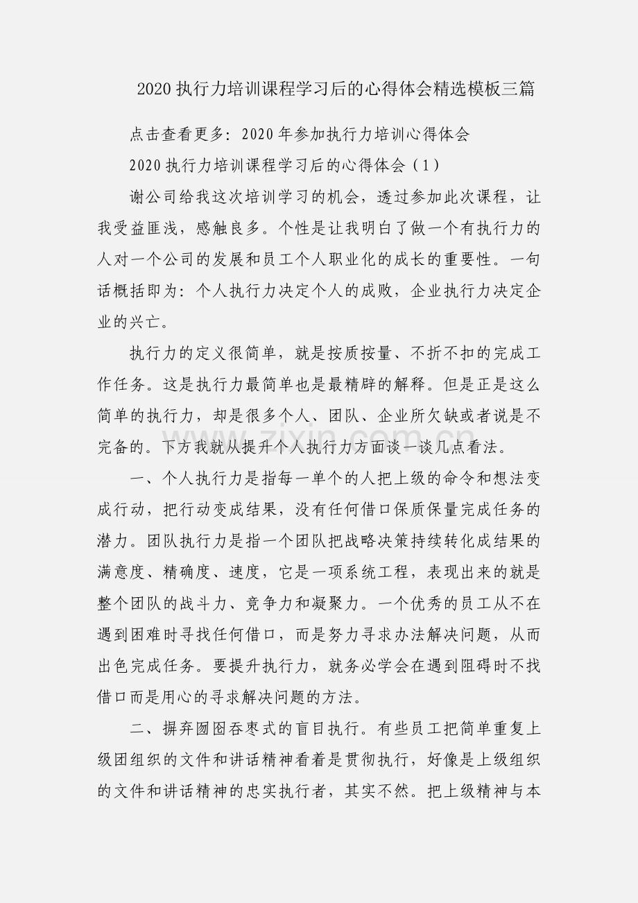 2020执行力培训课程学习后的心得体会模板三篇.docx_第1页
