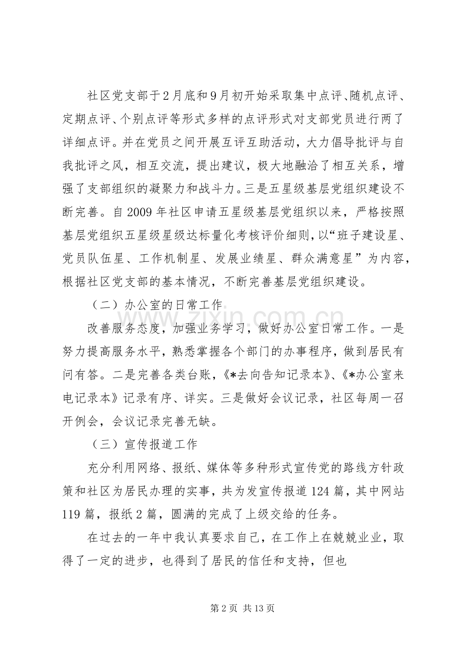 办公室工作个人工作总结 .docx_第2页