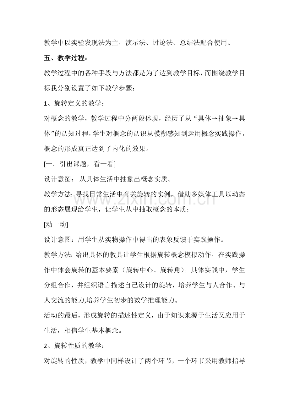小学数学北师大三年级图形的旋转.docx_第2页