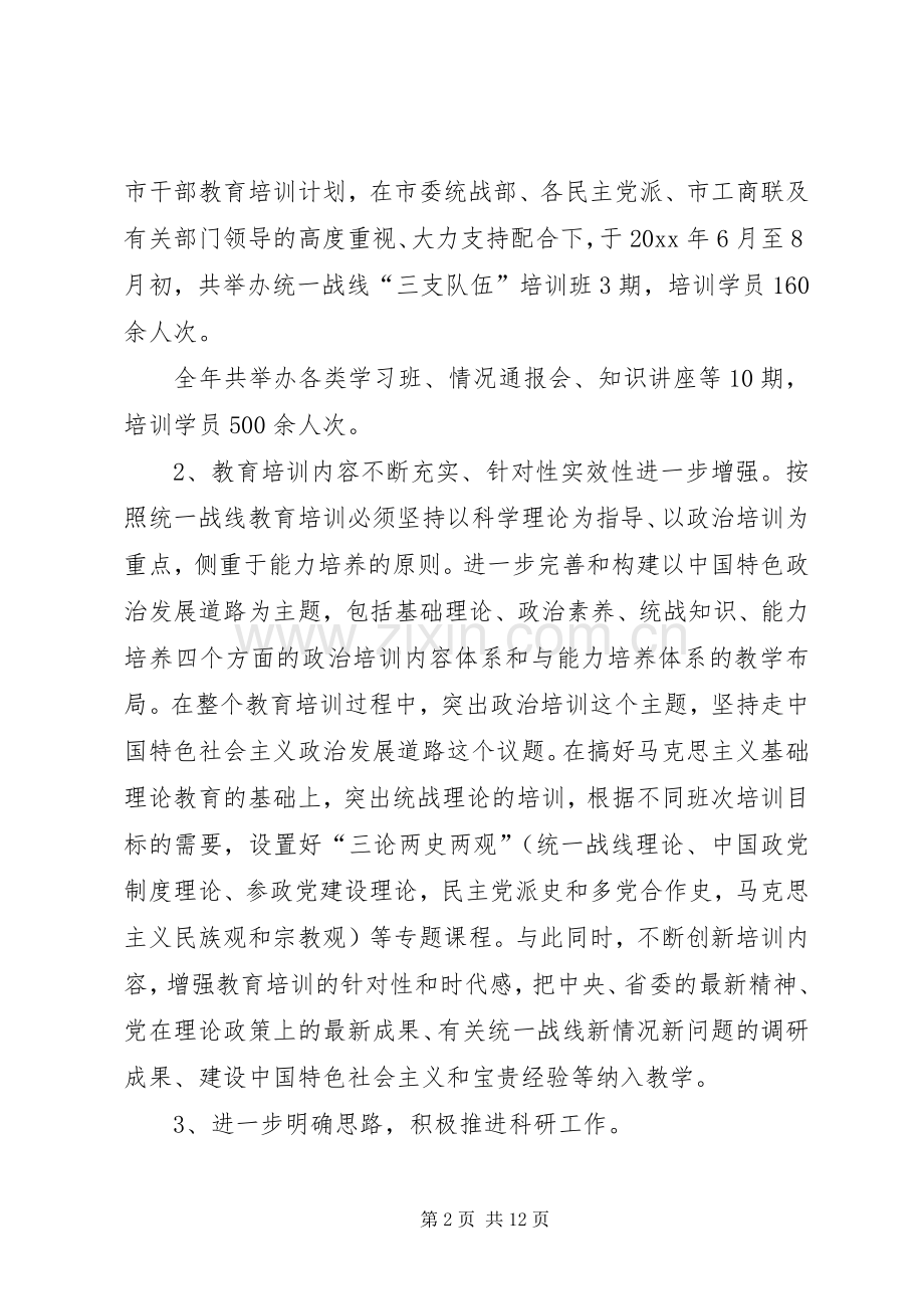 学校工作总结暨工作要点 .docx_第2页