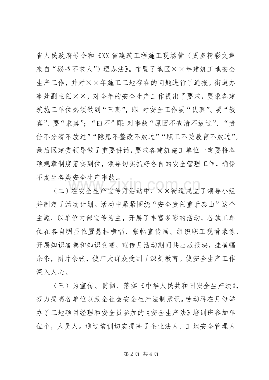 ××街道××年建筑工地管理工作总结 .docx_第2页