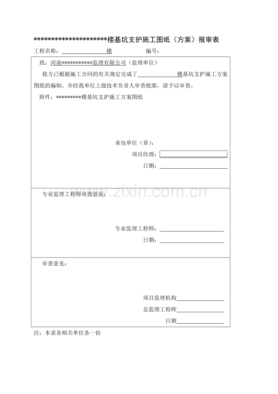 安全施工组织设计(工程).docx_第1页