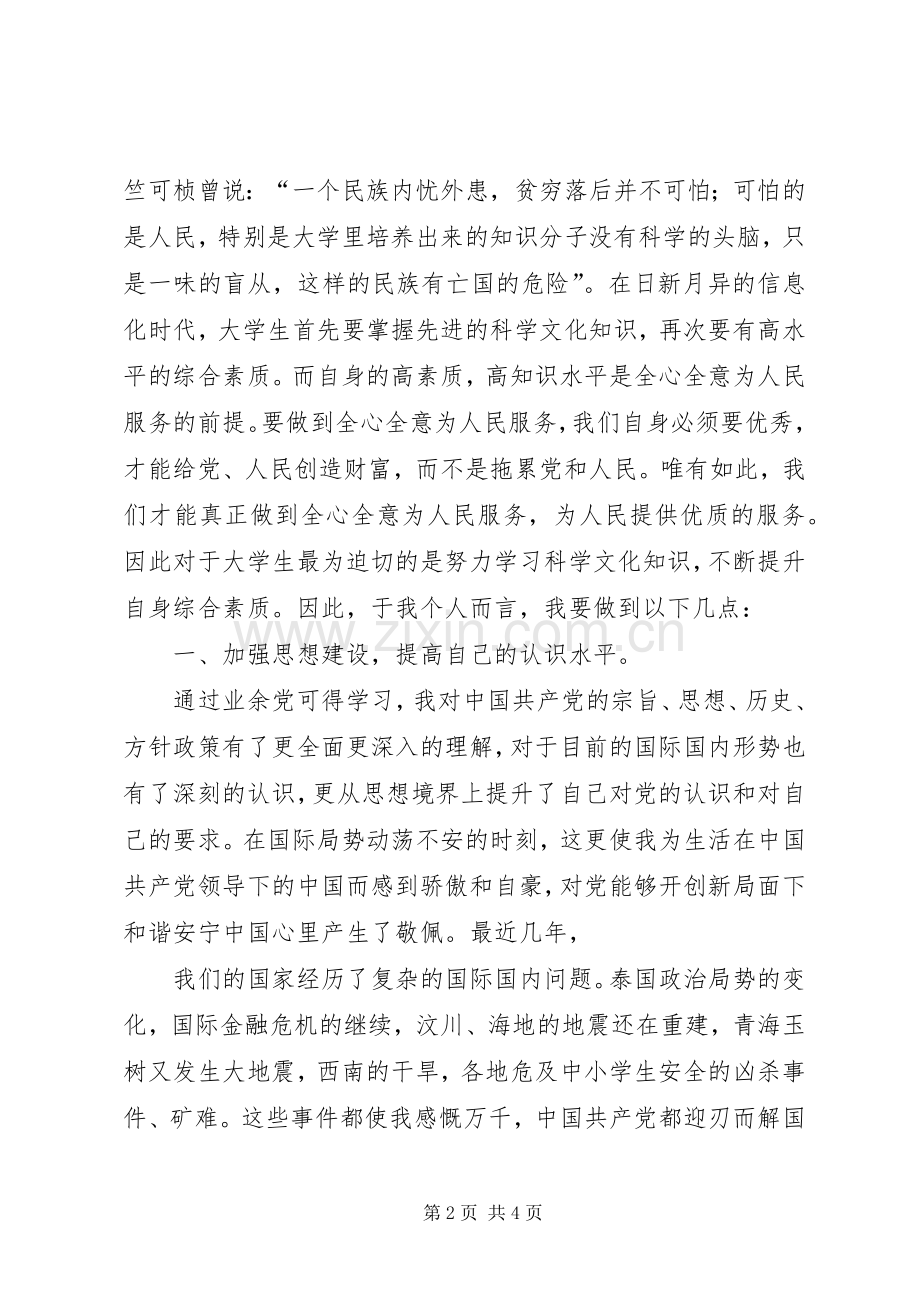 202X年9~12自我总结思想汇报.docx_第2页