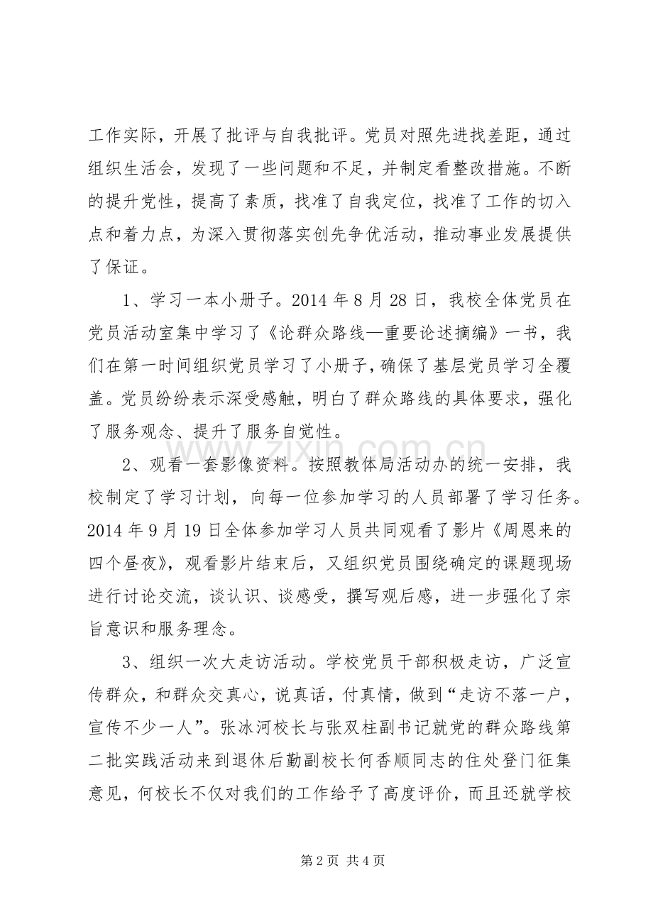 六个一活动开展情况总结 .docx_第2页