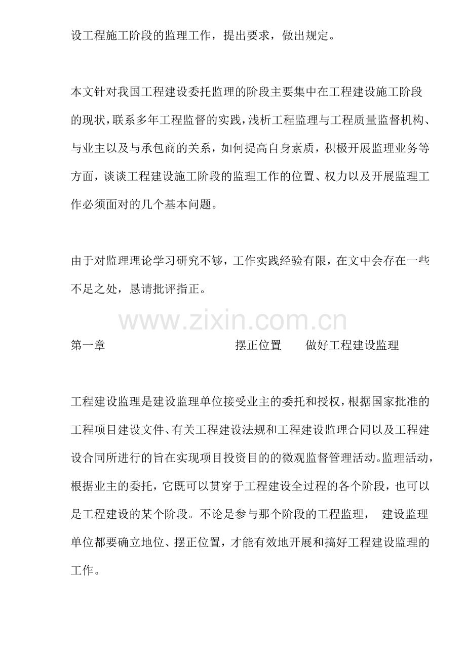 工程建设施工阶段监理的基本问题.docx_第2页