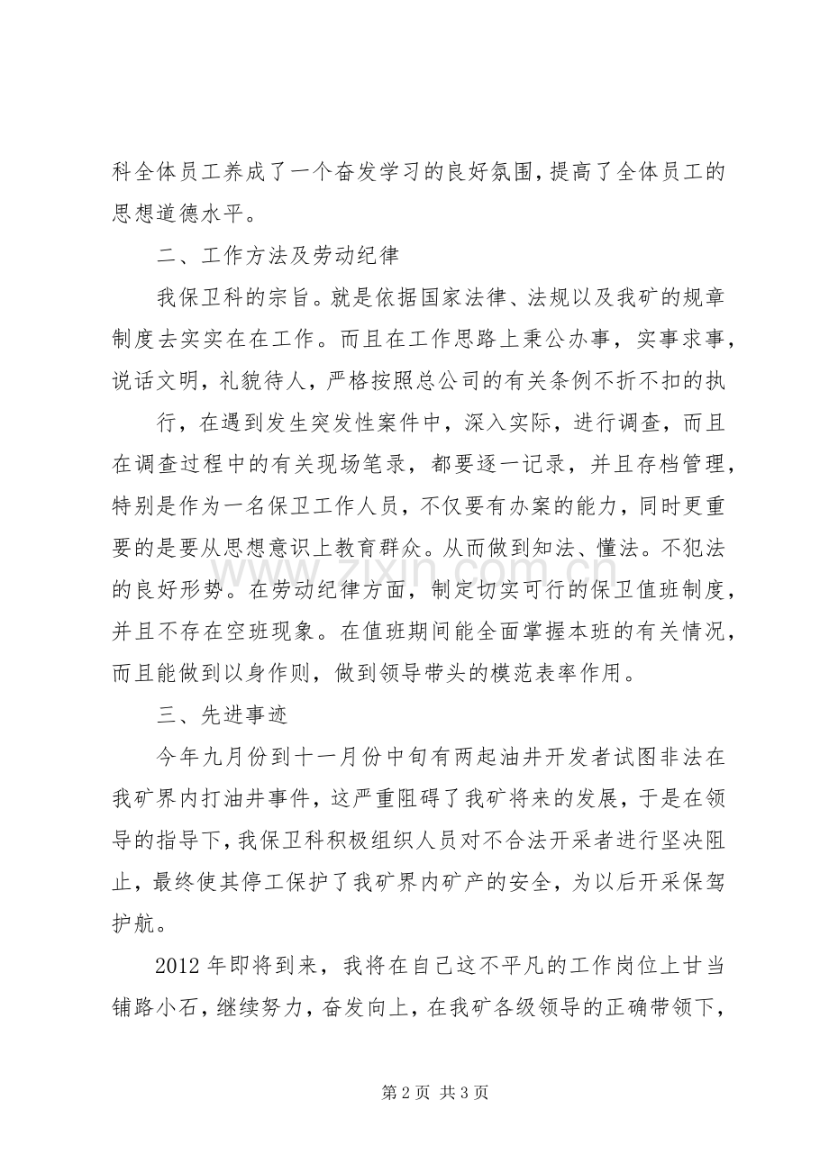 保卫科长个人工作总结 .docx_第2页
