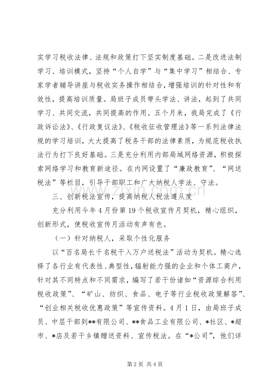 XX年国税局普法宣传工作总结 .docx_第2页