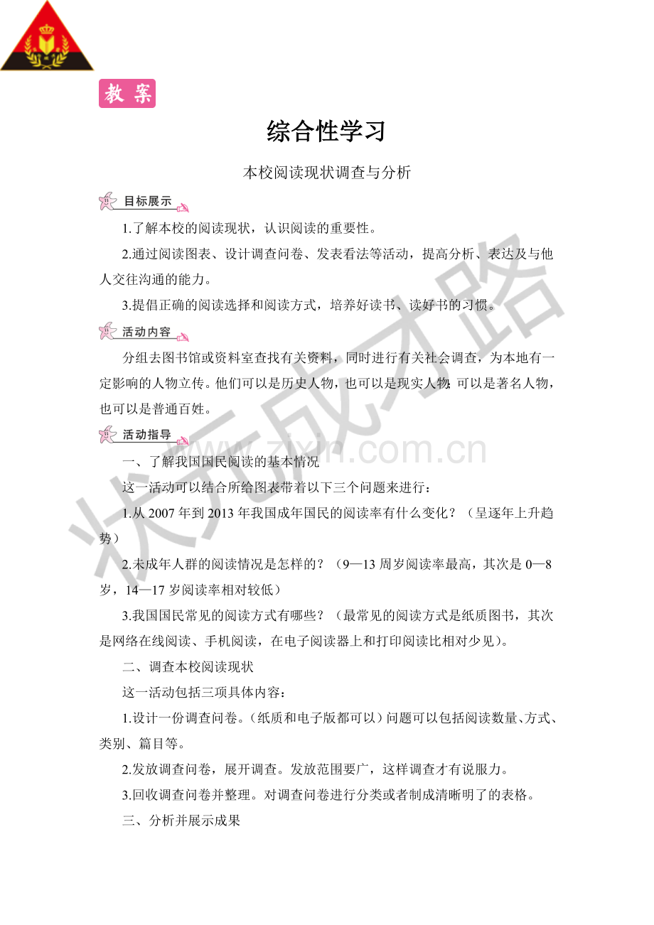 本校阅读现状调查与分析.doc_第1页