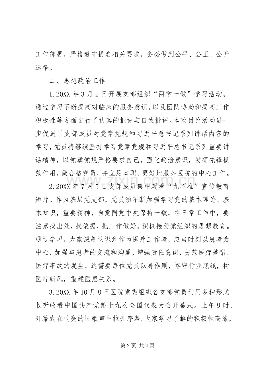 202X年医院党支部工作总结.docx_第2页