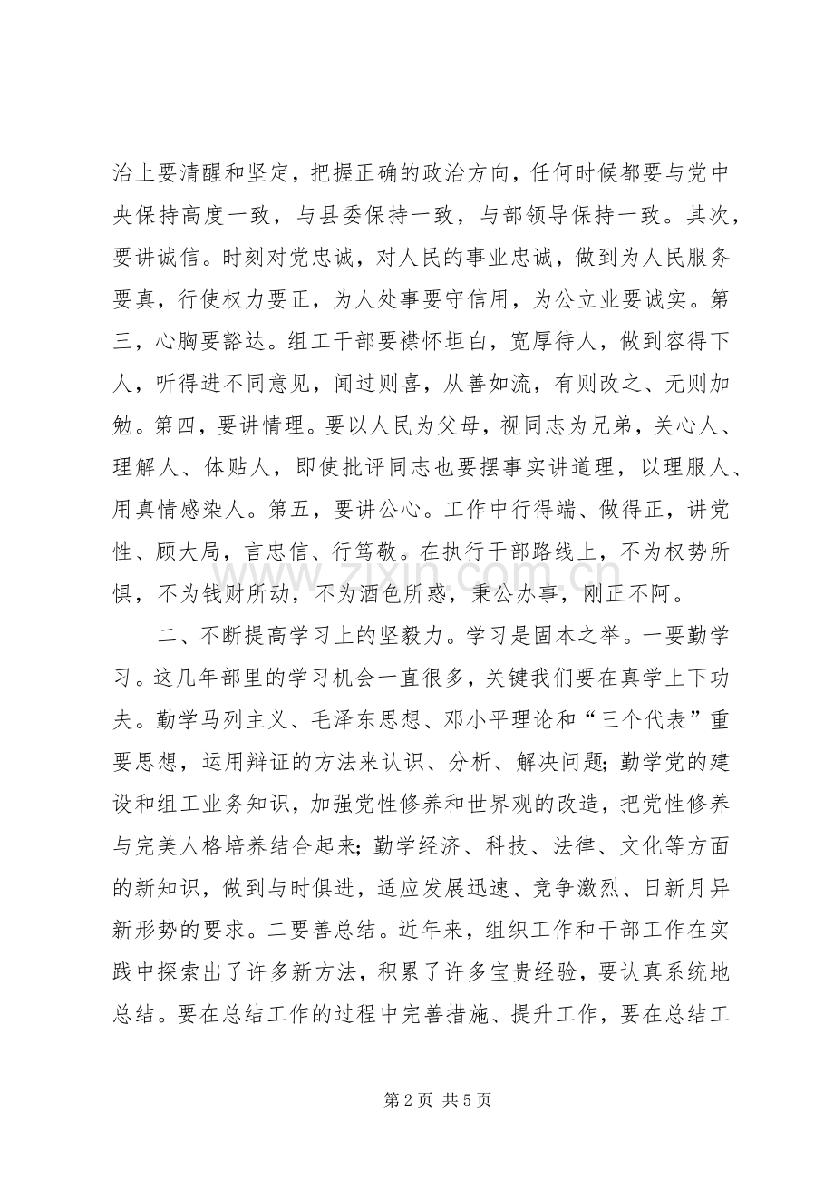 警示教育体会心得 (35).docx_第2页