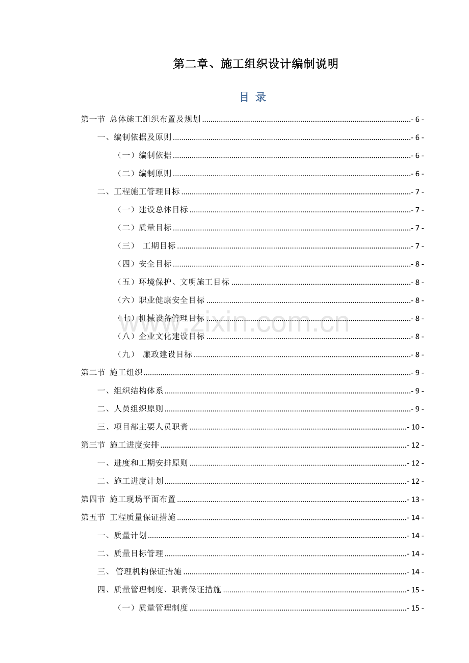 新时代生活广场园林景观工程施工组织设计概述.docx_第1页
