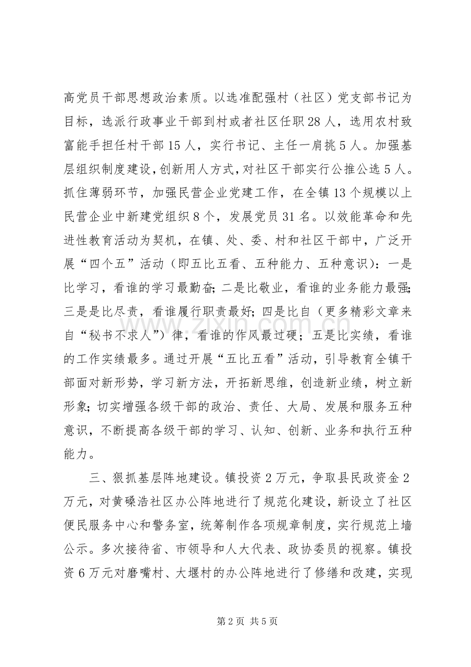 上半年党务工作总结 .docx_第2页