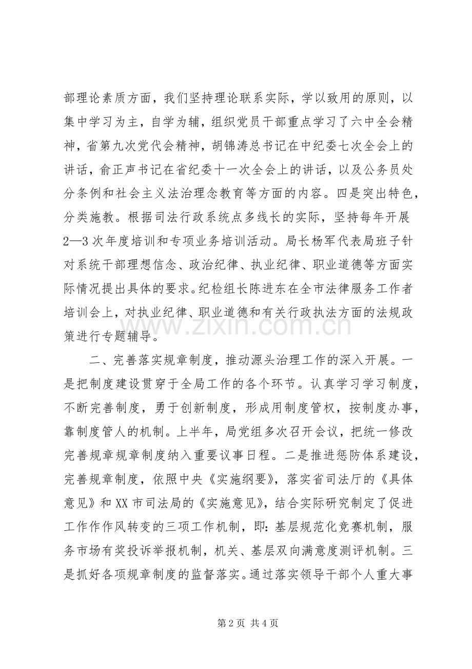 司法局构建惩防体系工作总结 .docx_第2页