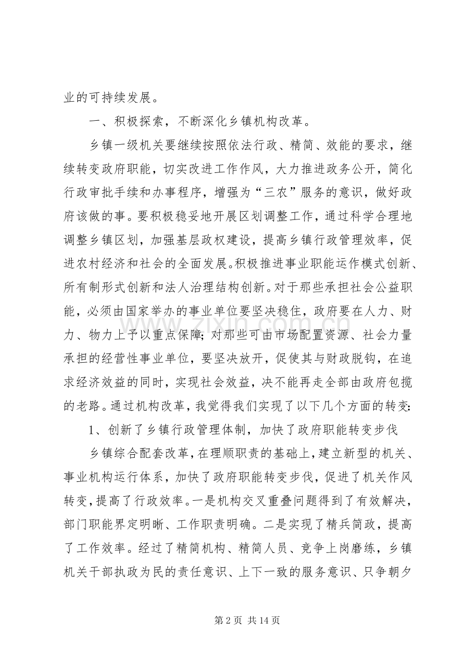全面实现小康乡镇经验总结汇报 .docx_第2页