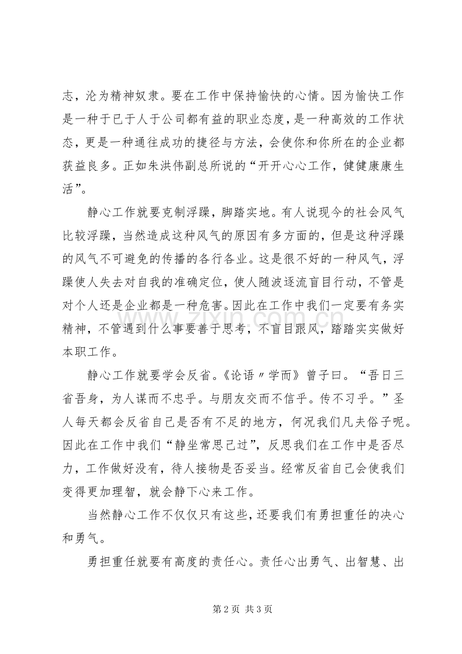 读《静下心工作沉住气做人》有感.docx_第2页