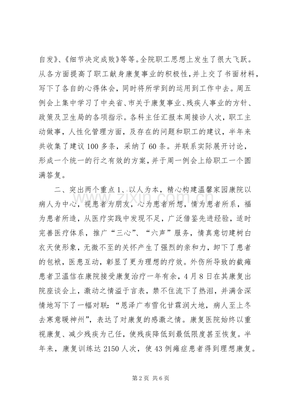 康复医院20XX上半年工作总结 .docx_第2页