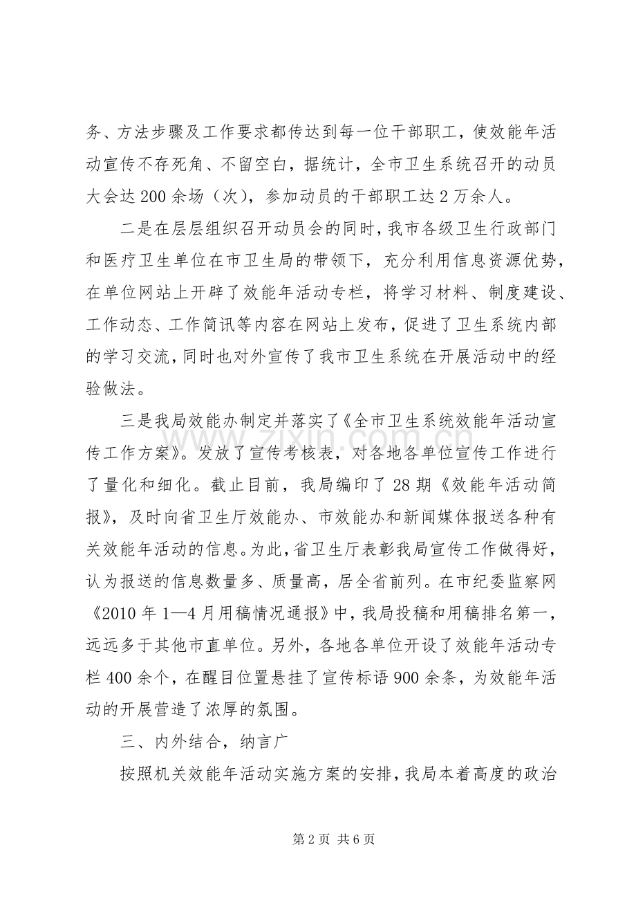 卫生系统效能年活动工作总结 .docx_第2页