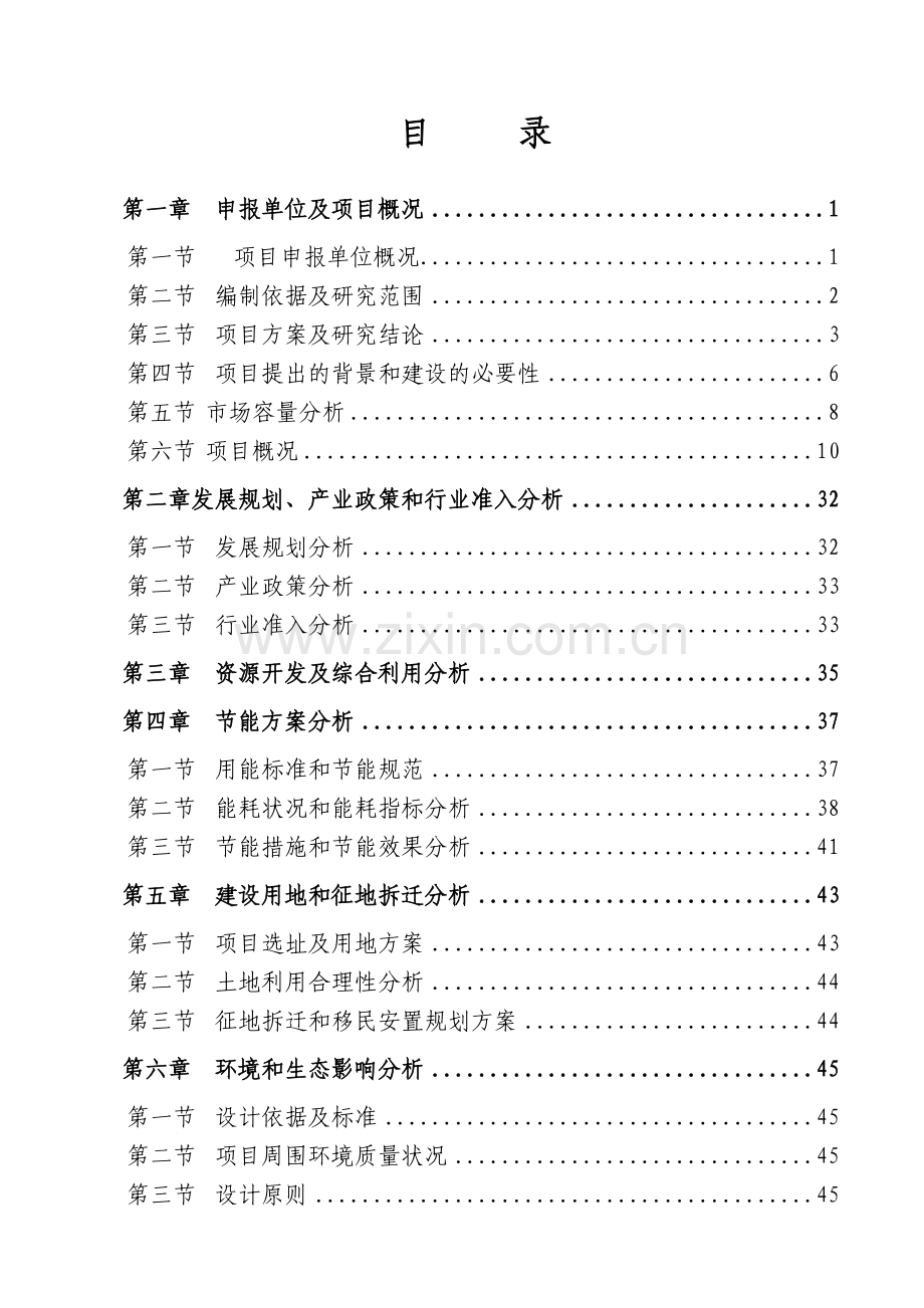 山东华力电气科技有限公司项目报告151012.docx_第2页