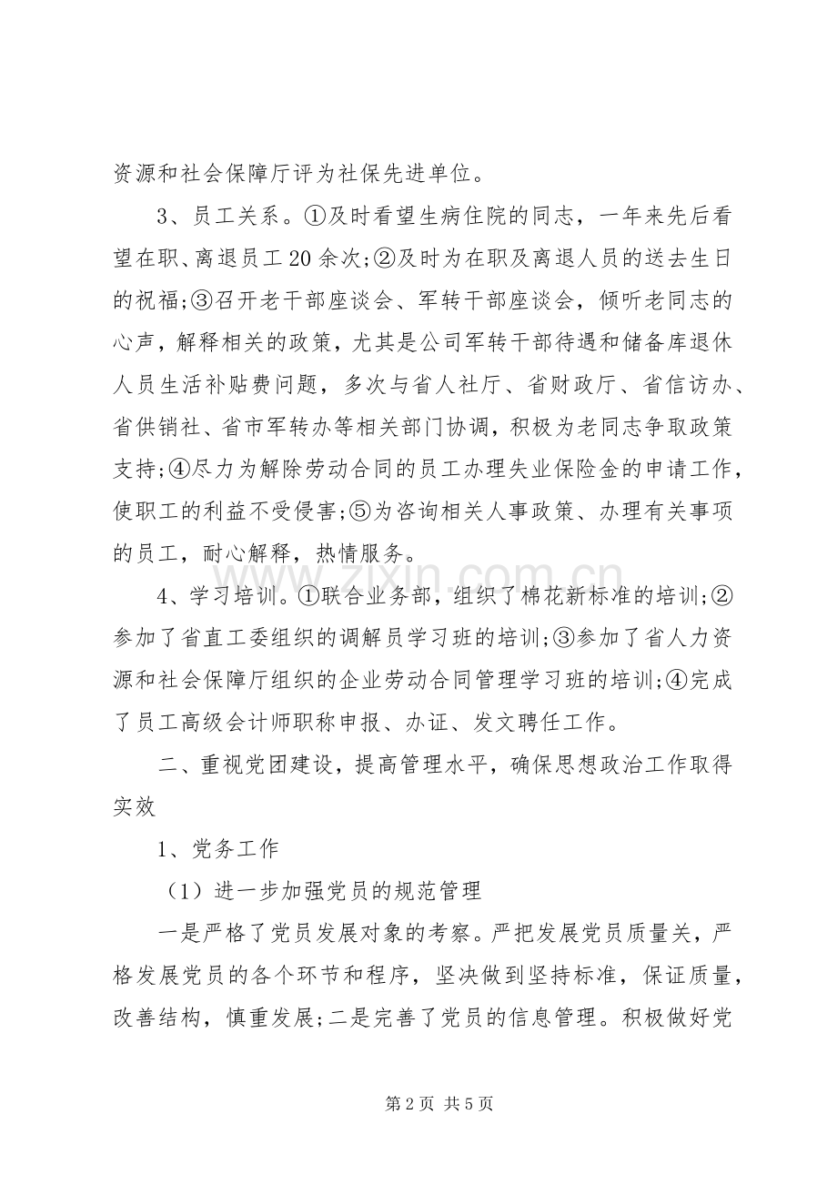 人力资源部年度工作总结 .docx_第2页