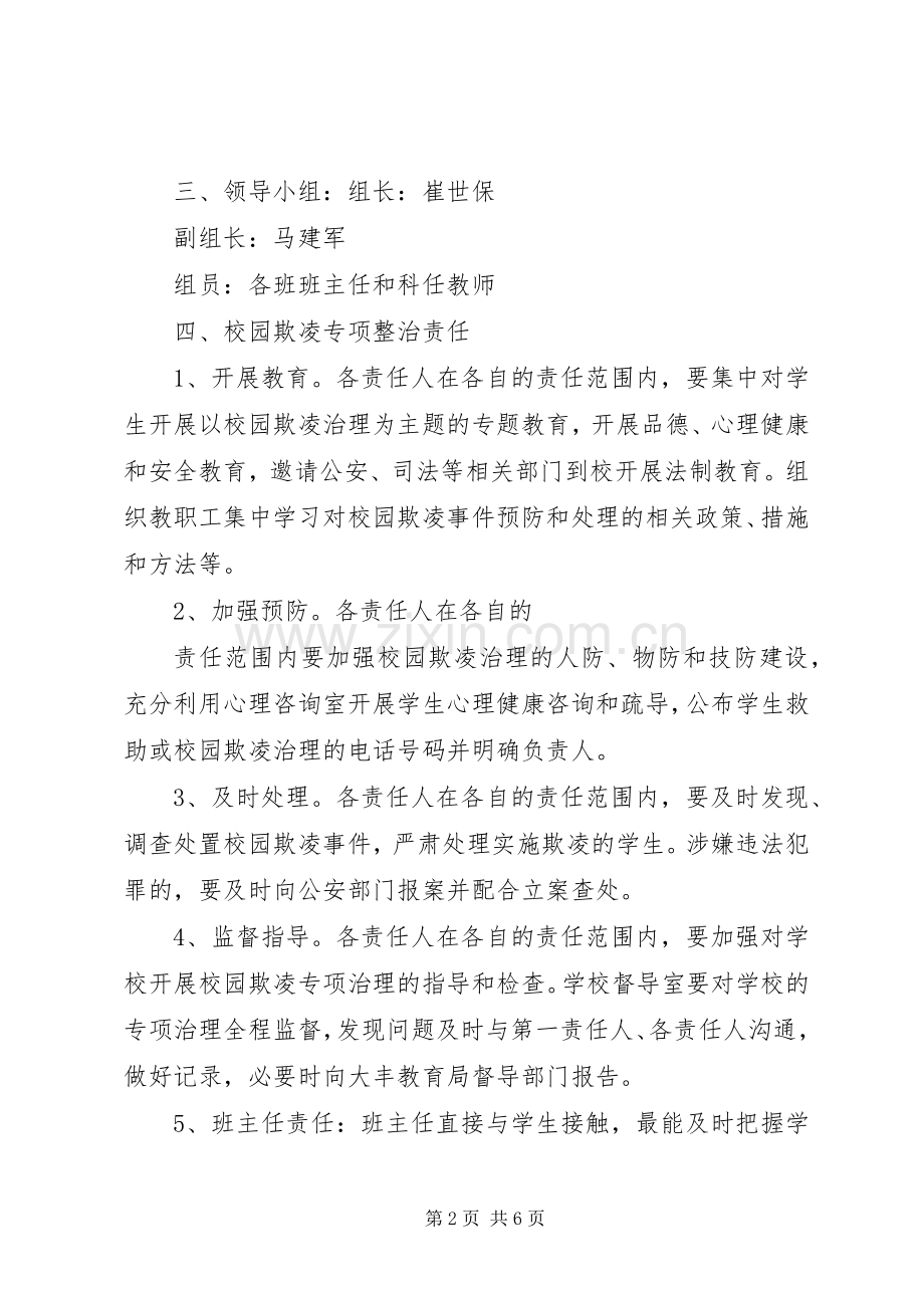 学校预防校园欺凌工作总结 .docx_第2页
