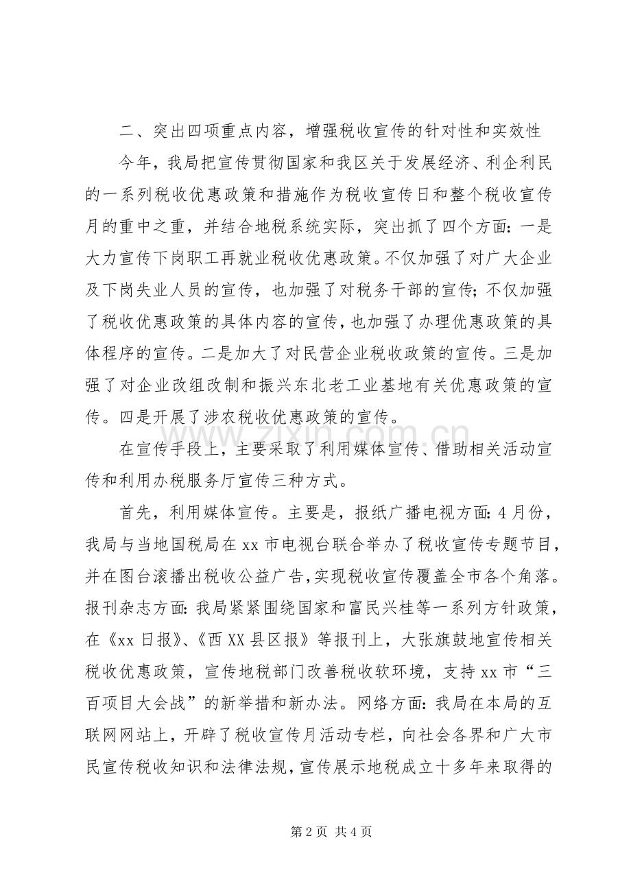 XX税务局税收宣传月活动总结 .docx_第2页
