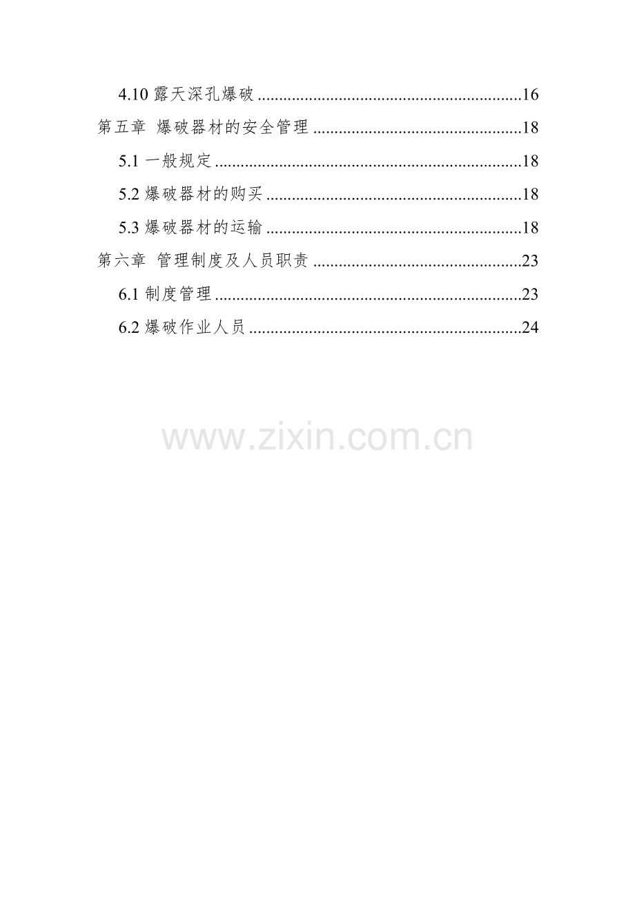大村爆破安全专项施工方案.docx_第2页