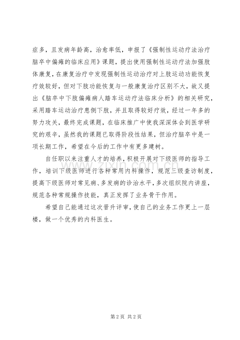 20XX年主治医师年底总结.docx_第2页