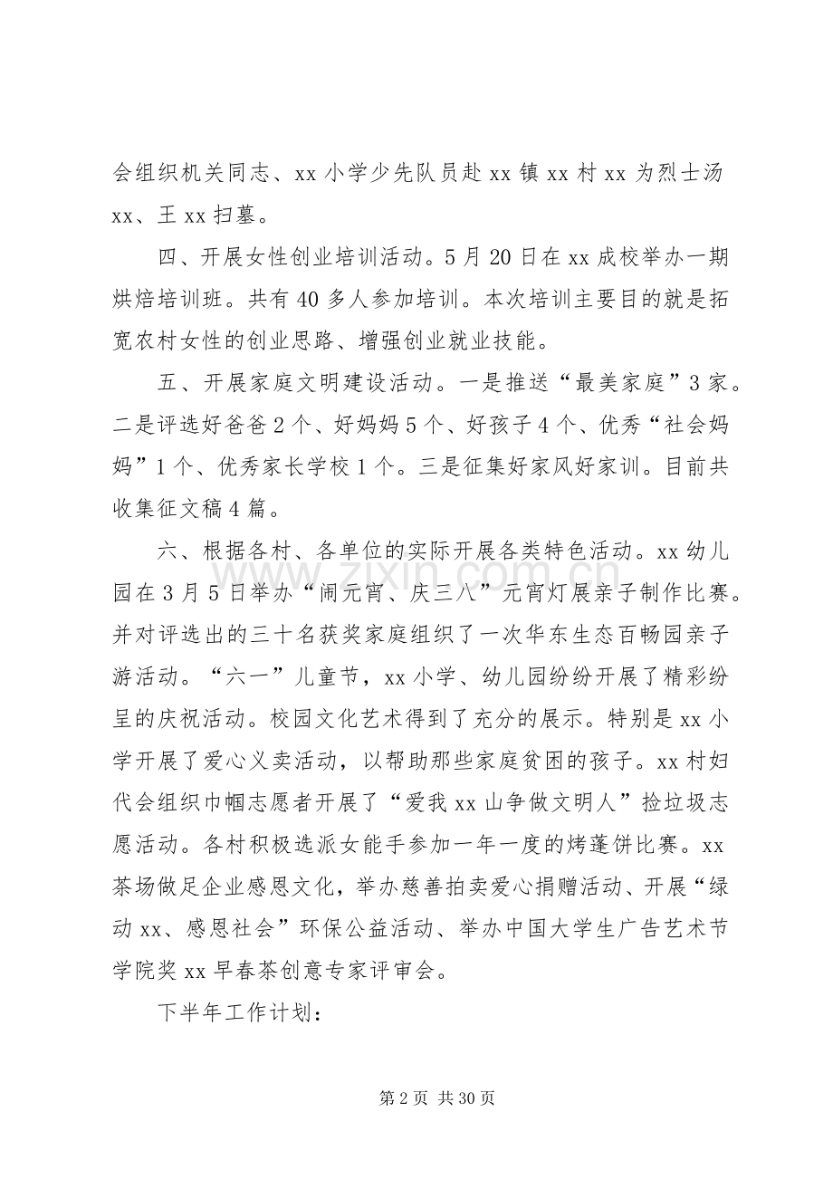 上半年妇女工作总结 .docx_第2页