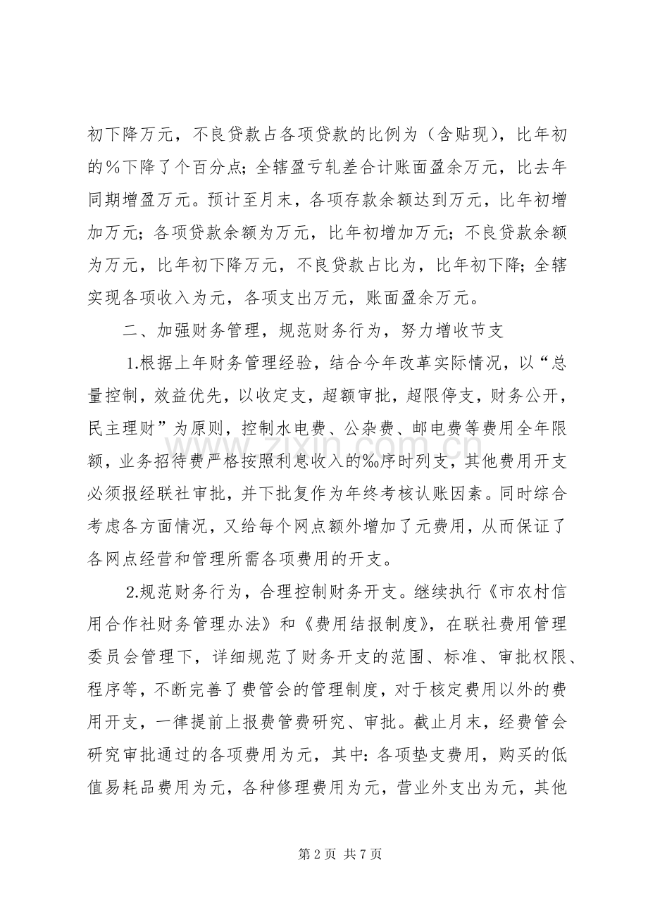 去年度财务会计部工作总结 .docx_第2页
