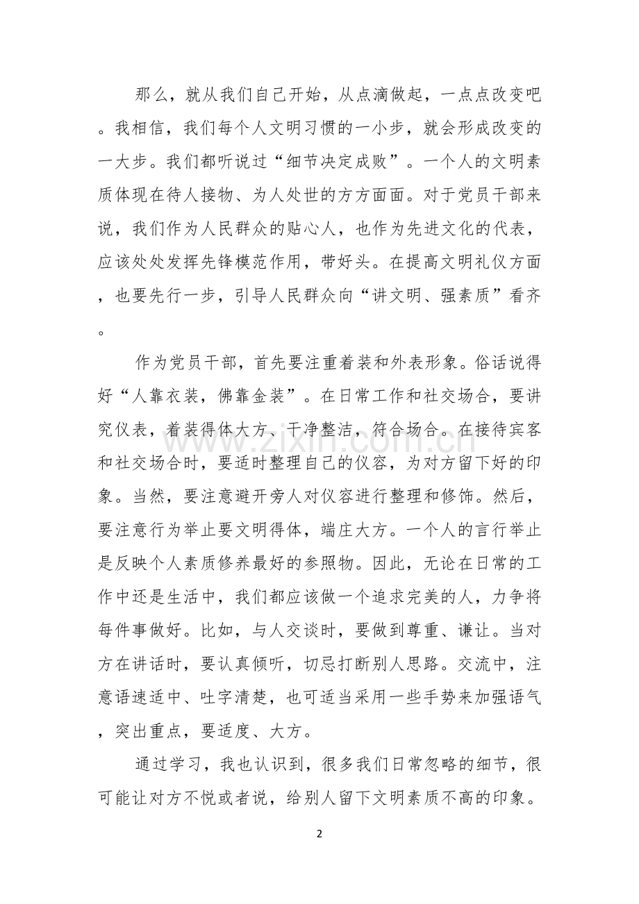 实用的文明礼仪演讲稿八篇.docx_第2页