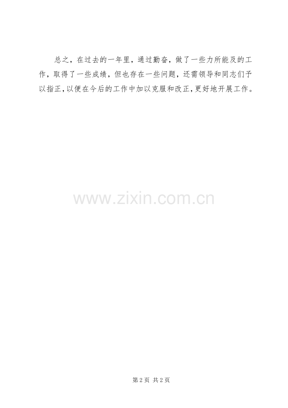 学校学生处工作人员个人工作总结 .docx_第2页