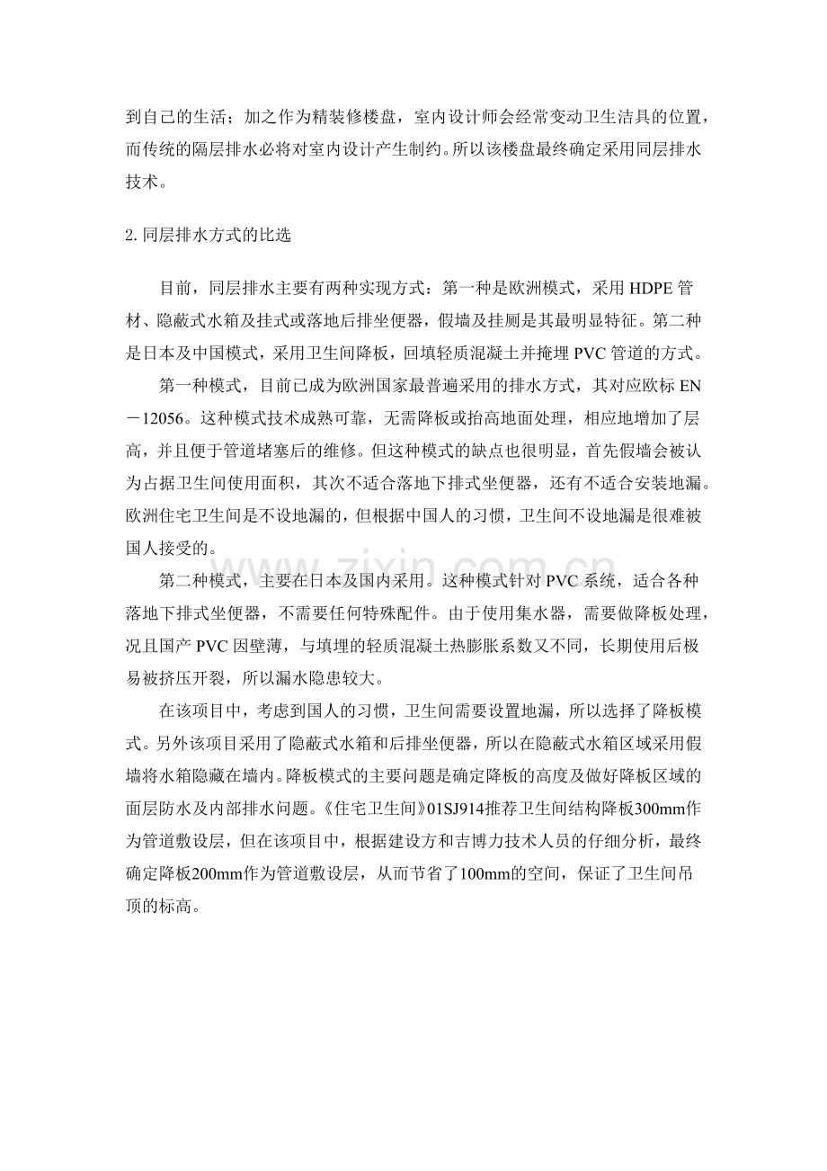 同层排水技术的应用及存在问题的探讨.docx_第2页