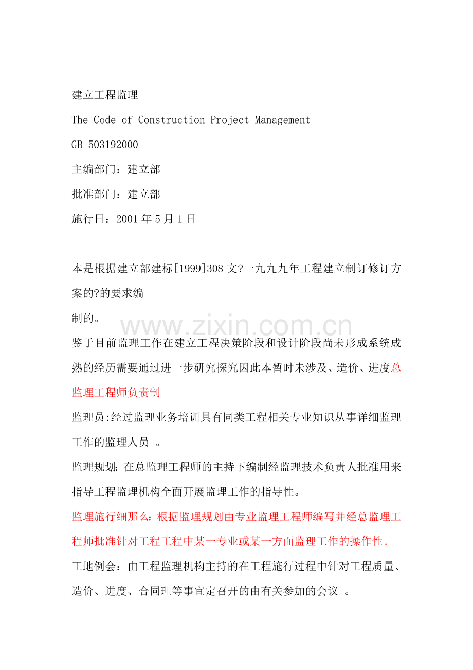 土建工程监理工作细则.doc_第1页
