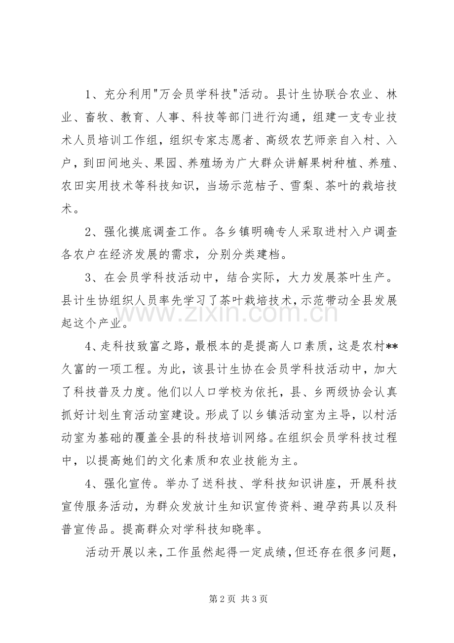 万名会员学科技活动工作总结 .docx_第2页
