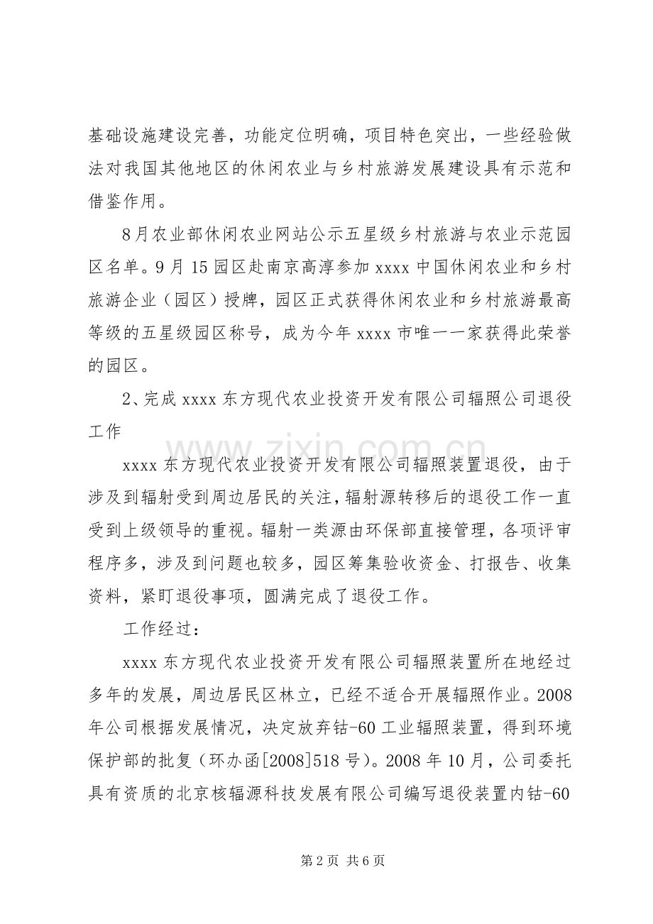 建设管理科年终工作总结 .docx_第2页
